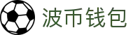 波币钱包 | 充值无痕 安全无忧